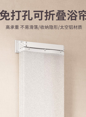 小红书同款升级隐形勾折叠浴帘