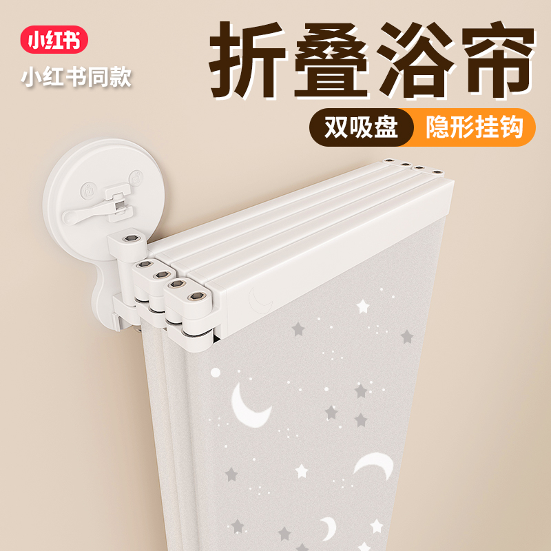【小红书博主同款】百变造型浴帘