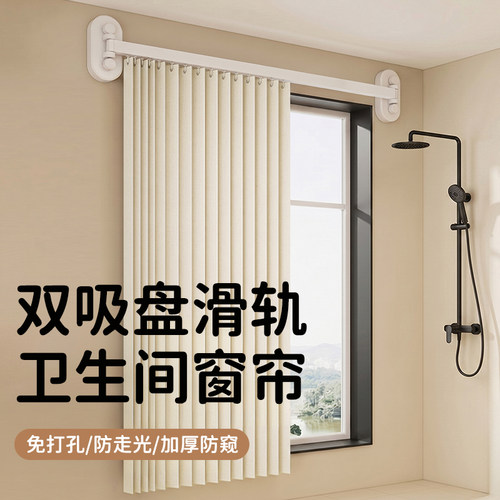 卫生间侧装免打孔防水双吸盘浴帘