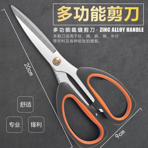 裁缝大剪刀多功能办公剪子不锈钢