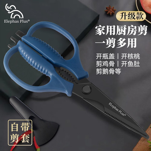 厨房剪刀家用不锈钢多功能剪子