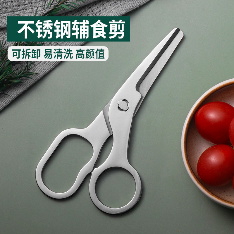 食品级不锈钢可拆卸辅食剪刀宝宝专用婴幼儿老人外出辅食剪刀