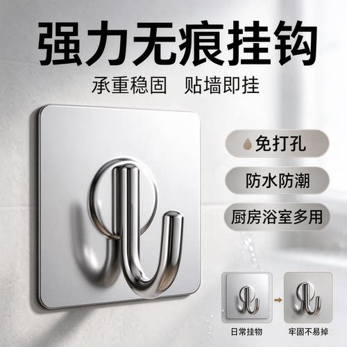 TUPI-强力承重不锈钢粘钩免打孔无痕防水防潮浴室厨房粘贴挂钩