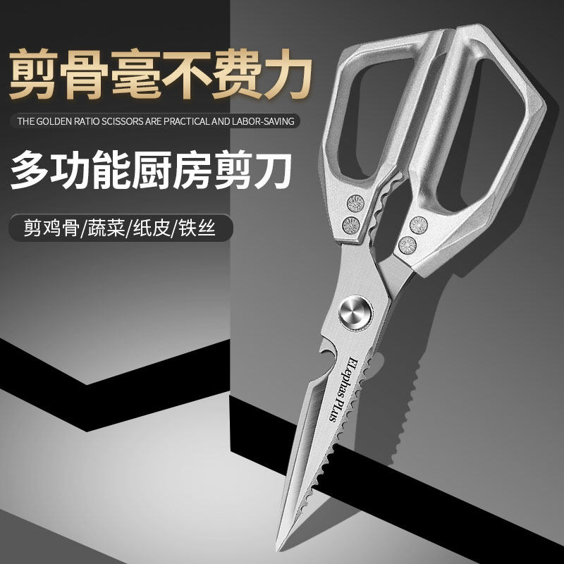 厨房剪刀家用多功能强力大剪子