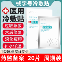 医美敷面膜型敷料 术后修复医用冷敷贴敏感肌微针水光针女补水保湿