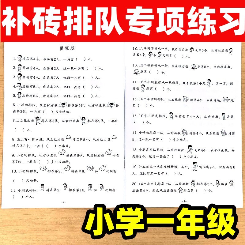 补砖题专项训练排队小学生一年级数学逻辑思维看图解决问题练习本册