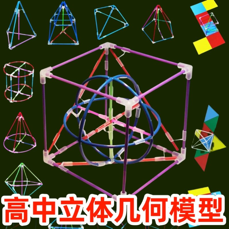 高中立体几何数学模型可拆卸空间教具高一手工小号铁磁性展开图球