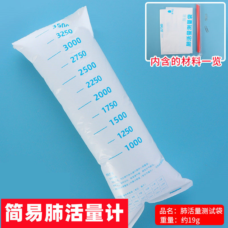 肺活量计简易袋嘴吹气小学生锻炼测量仪器小学生科学四年级上册实验