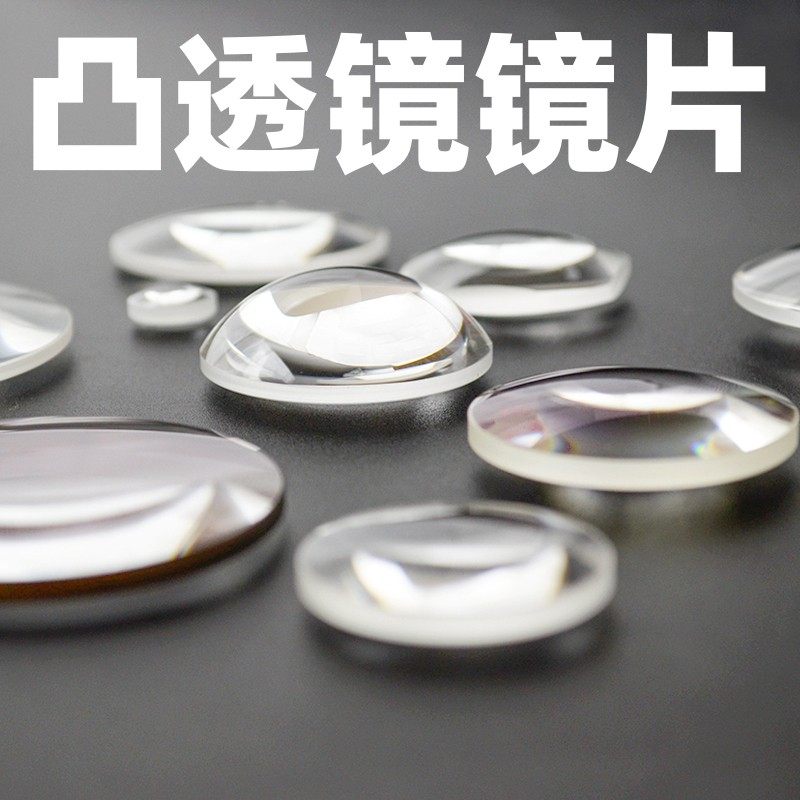 凸透镜成像实验器材镜片和双凸聚光点火演示初中物理玻璃放大镜小学生