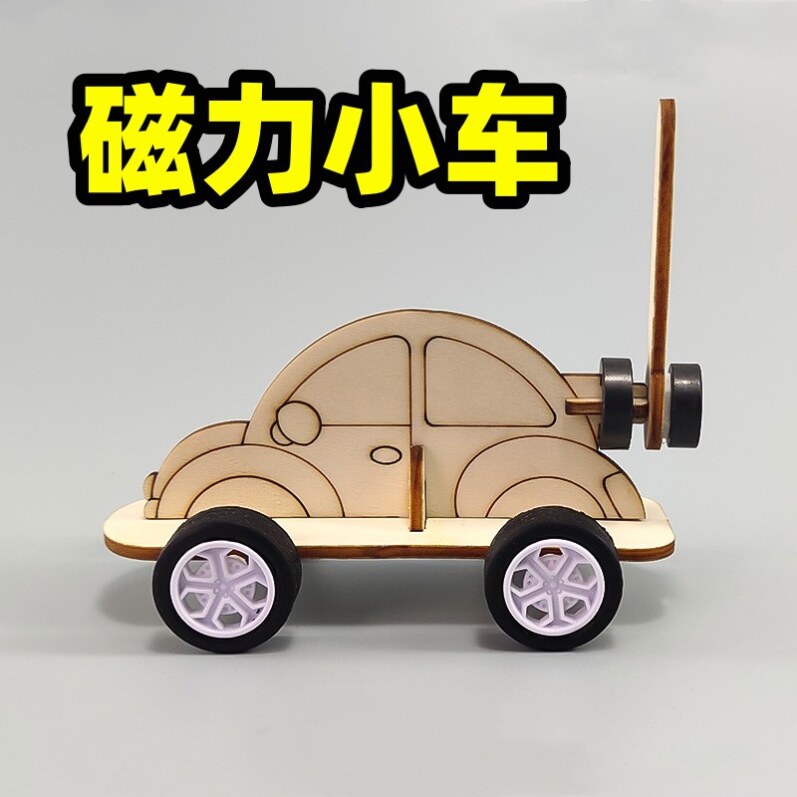磁铁车手工小车diy科学实验磁力车二年级四年级三年级下册自制作木质