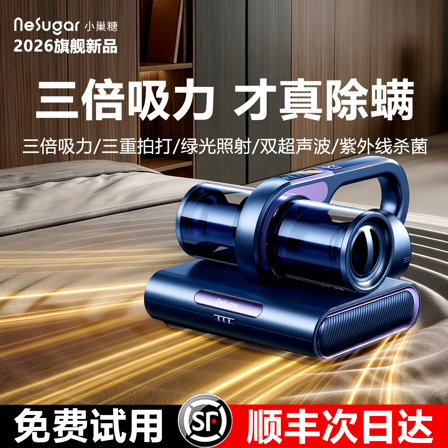 【年度新品】小巢糖除螨仪床上家用吸尘器紫外线杀菌机螨虫大吸力