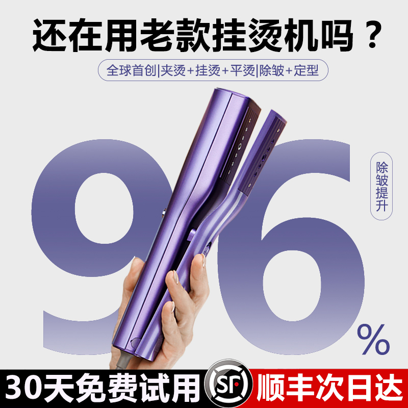【德国新发明】2025手持夹烫机