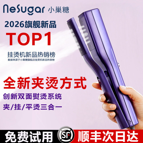 【德国新发明】2026手持夹烫机