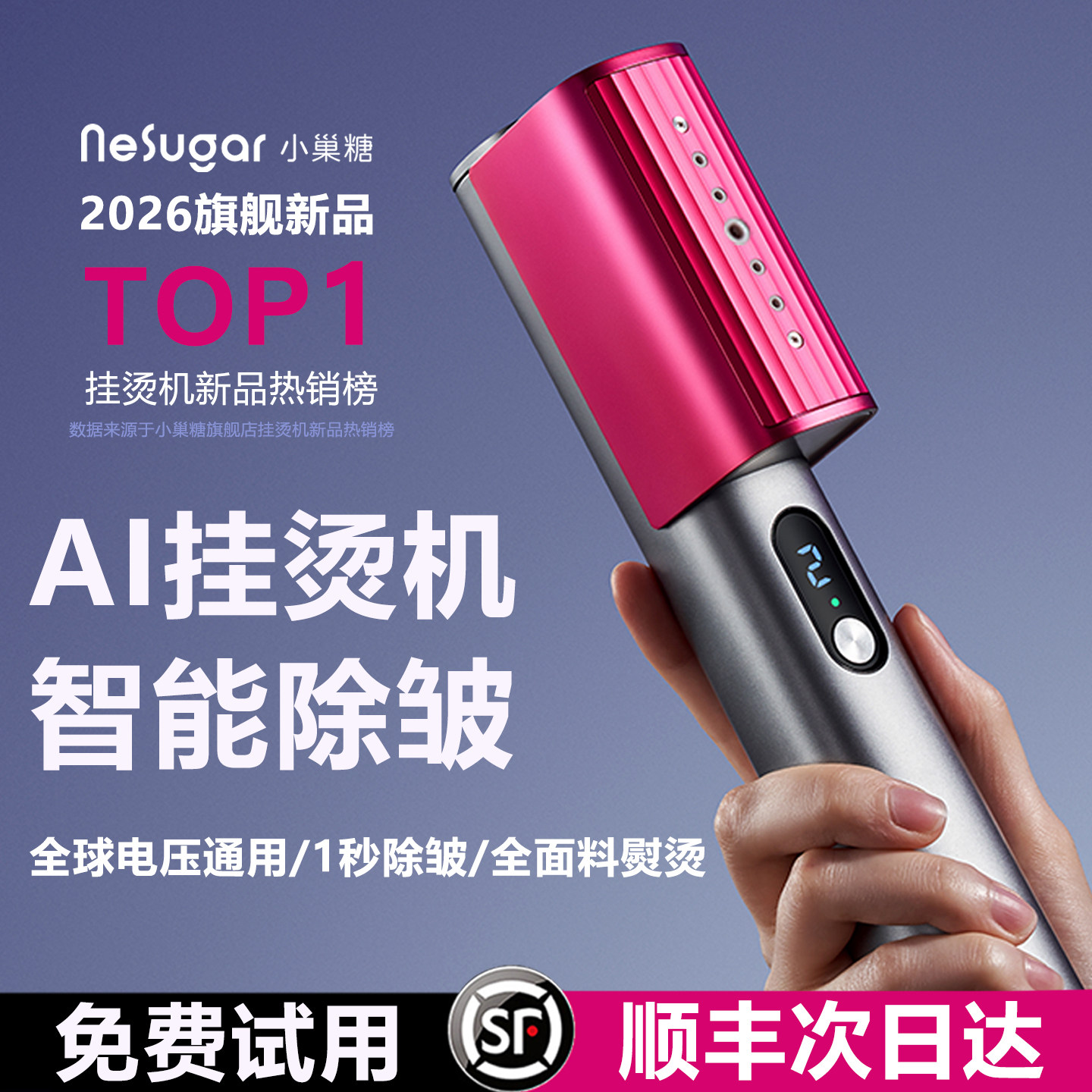 小巢糖手持挂烫机2026新款熨烫机家用小型衣服便携式蒸汽电熨斗