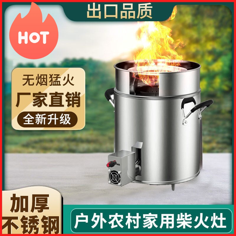 柴火灶节能家用木材气化炉农村无烟便携环保不锈钢野炊户外柴火炉