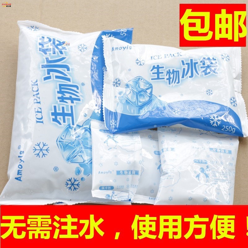 无需注水生物冰袋反复使用夏季保鲜冷藏水果食品快递运输冰块冷敷