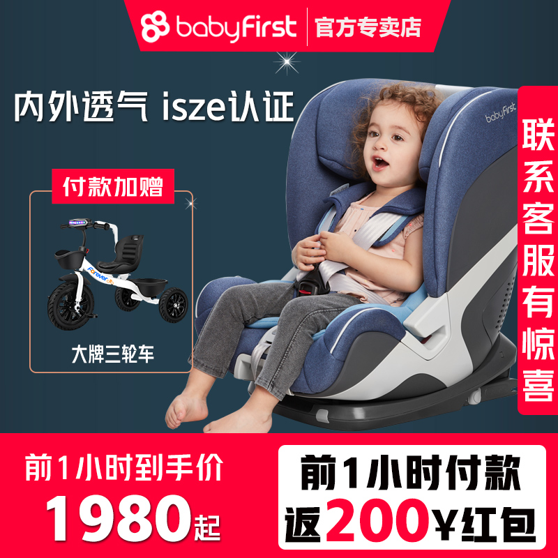 babyfirst宝贝第一耀至9个月-12岁车载宝宝婴儿童安全座椅Isize