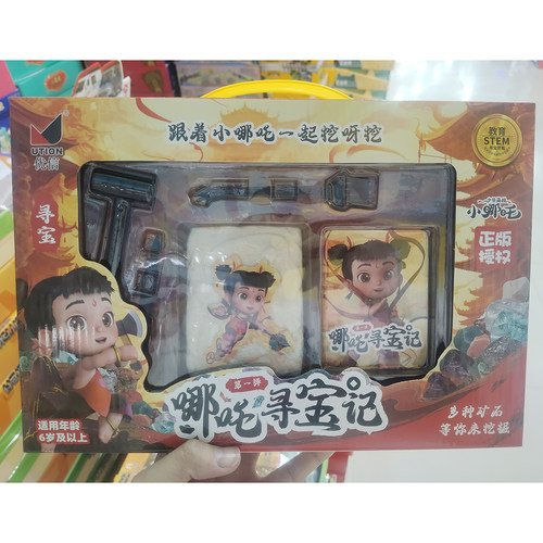 哪吒盲盒DIY考古挖掘儿童玩具