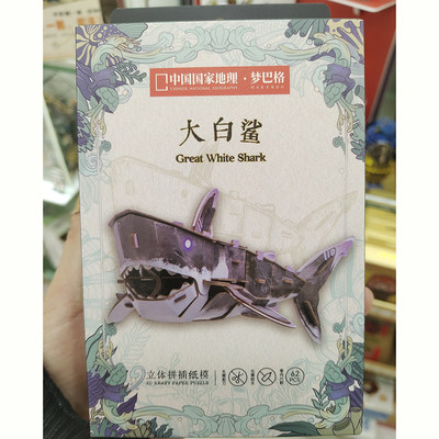梦巴格中国国家地理班门弄甲纸模