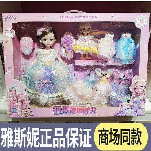 雅斯妮过家家玩具女孩精美
