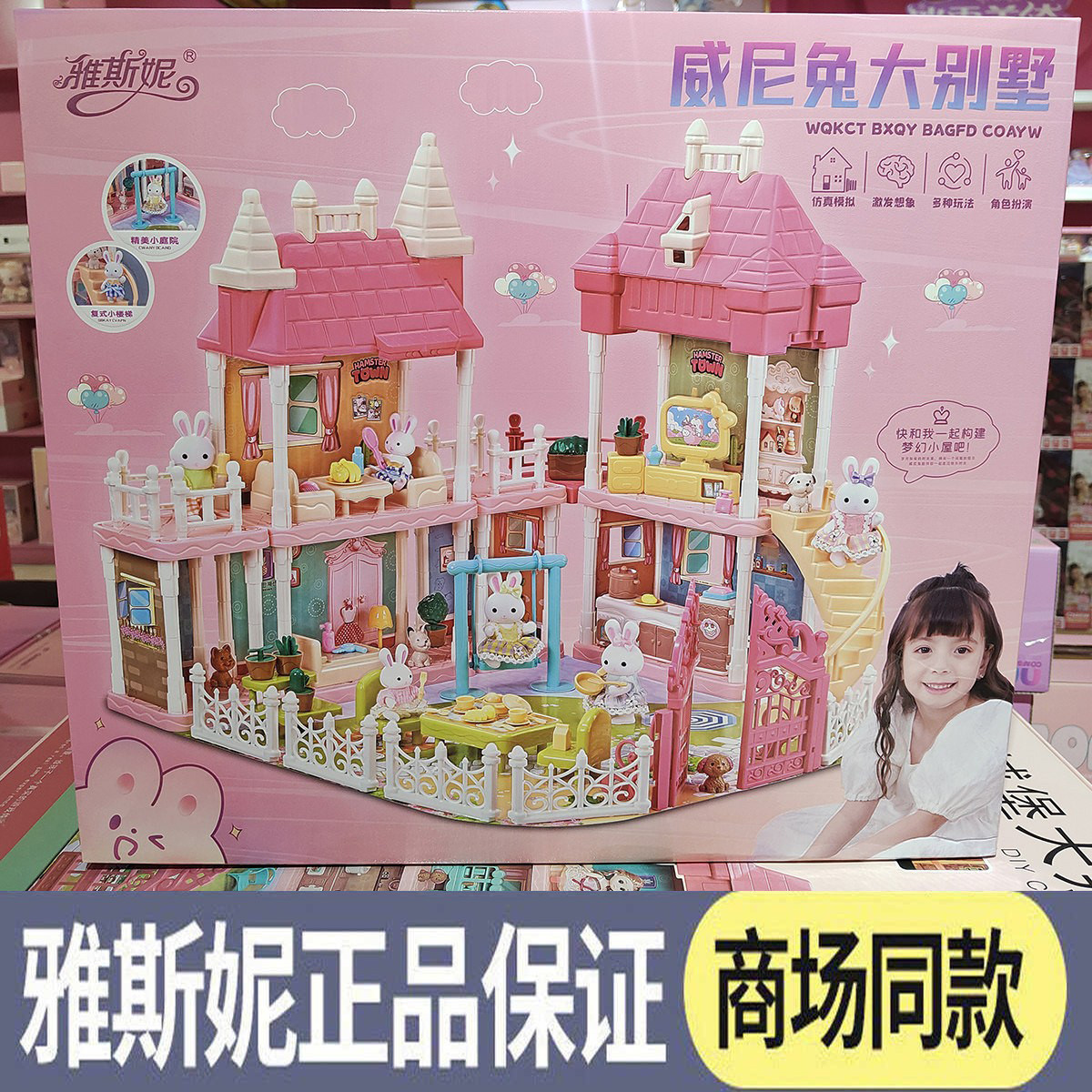 威尼兔城堡梦幻大别墅小兔子女孩过家家玩具DIY女孩生日礼物