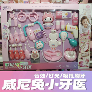 威尼兔小牙医音效灯光模拟刷牙益智儿童女孩过家家玩具雅斯妮仿真