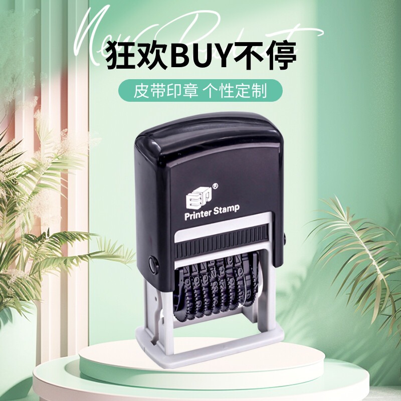 回墨印章定制自动出墨可调数字字母皮带转轮印章中英文数字英文皮