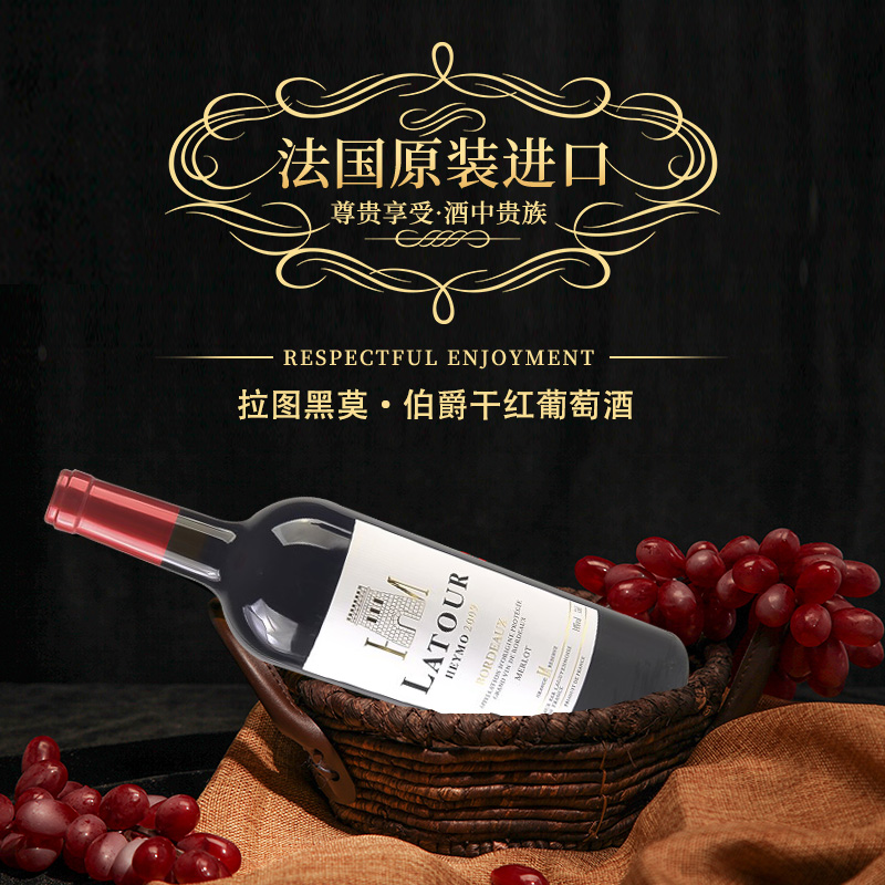 法国进口拉图黑莫伯爵干红葡萄酒AOP级750ml*6瓶整箱装干红葡萄酒,酒类,干红静态葡萄酒,淘宝优惠券,粉丝福利购,淘宝优惠卷