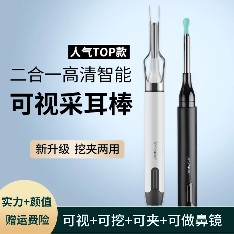 新款洁世家可视挖耳勺高清掏耳朵神器采耳屎儿童发光带镊子夹鼻镜