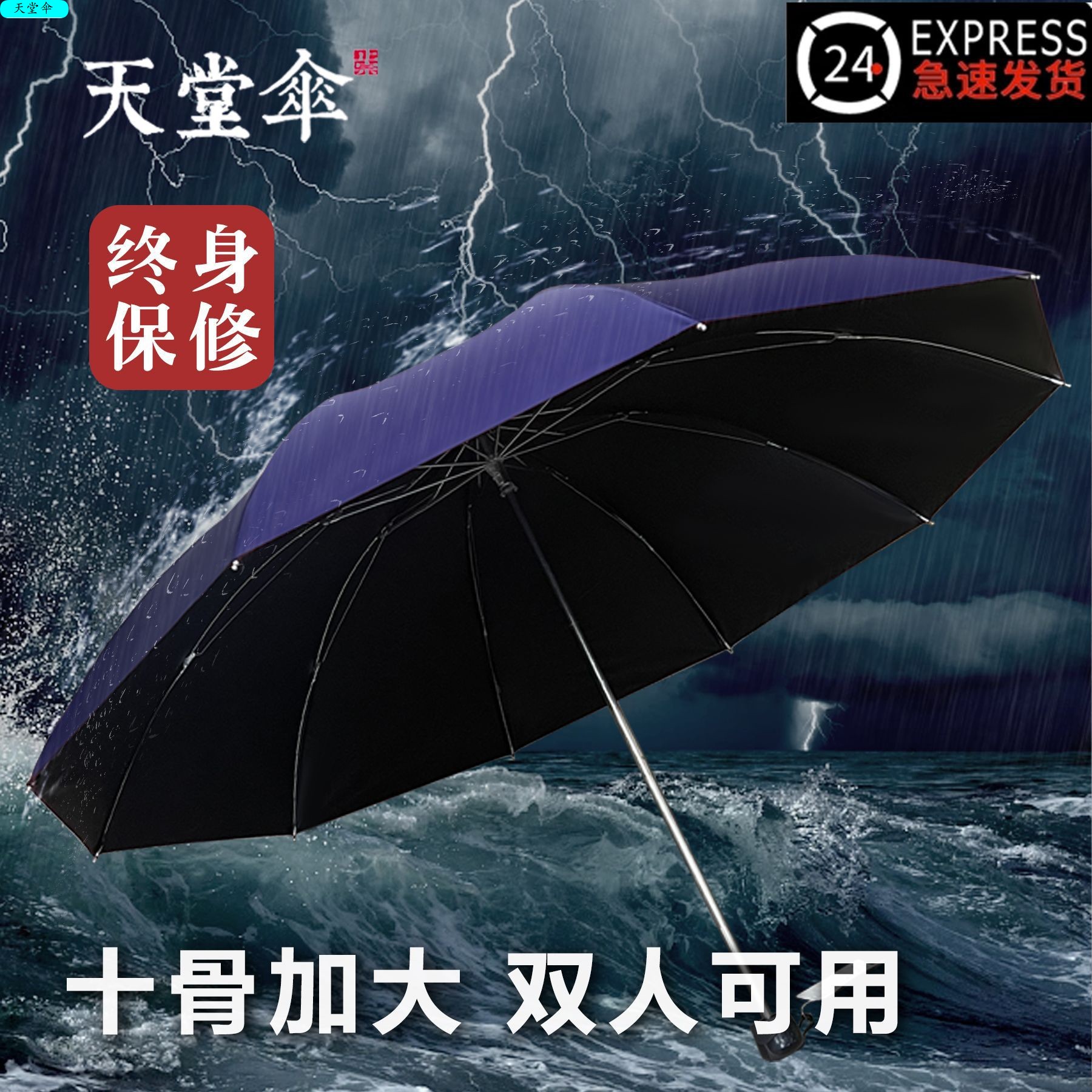 天堂伞正品天堂雨伞 33188E黑胶加大加固晴雨两用伞可印刷广告伞l