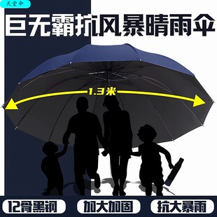 天堂伞手动超大号12骨雨伞晴雨两用伞双人折叠伞遮阳伞防晒伞广告
