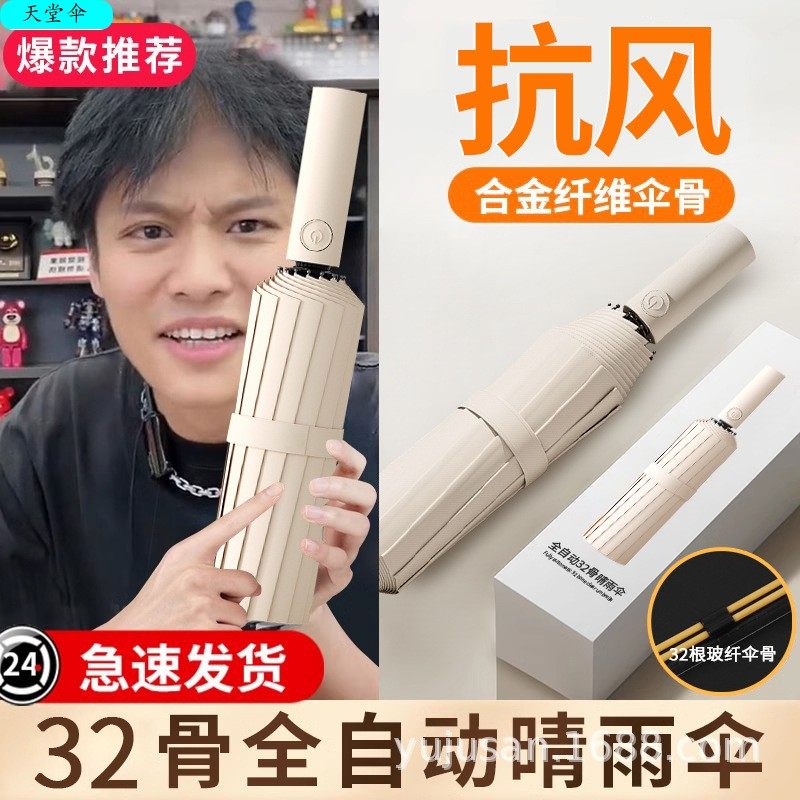 天堂伞32骨全自动雨伞女男式双骨晴雨两用防晒防紫外线黑胶折叠遮,居家日用,伞,淘宝优惠券,粉丝福利购,淘宝优惠卷