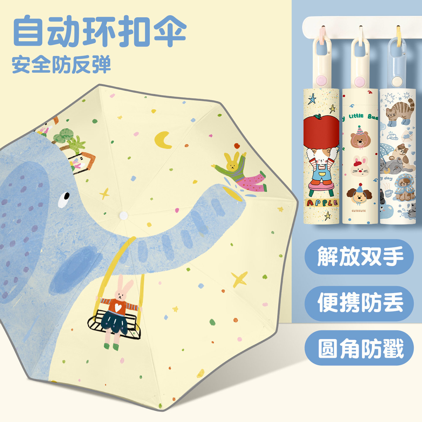 自动安全圆角儿童雨伞女孩男童小学生上学宝宝小环扣晴雨伞两用伞