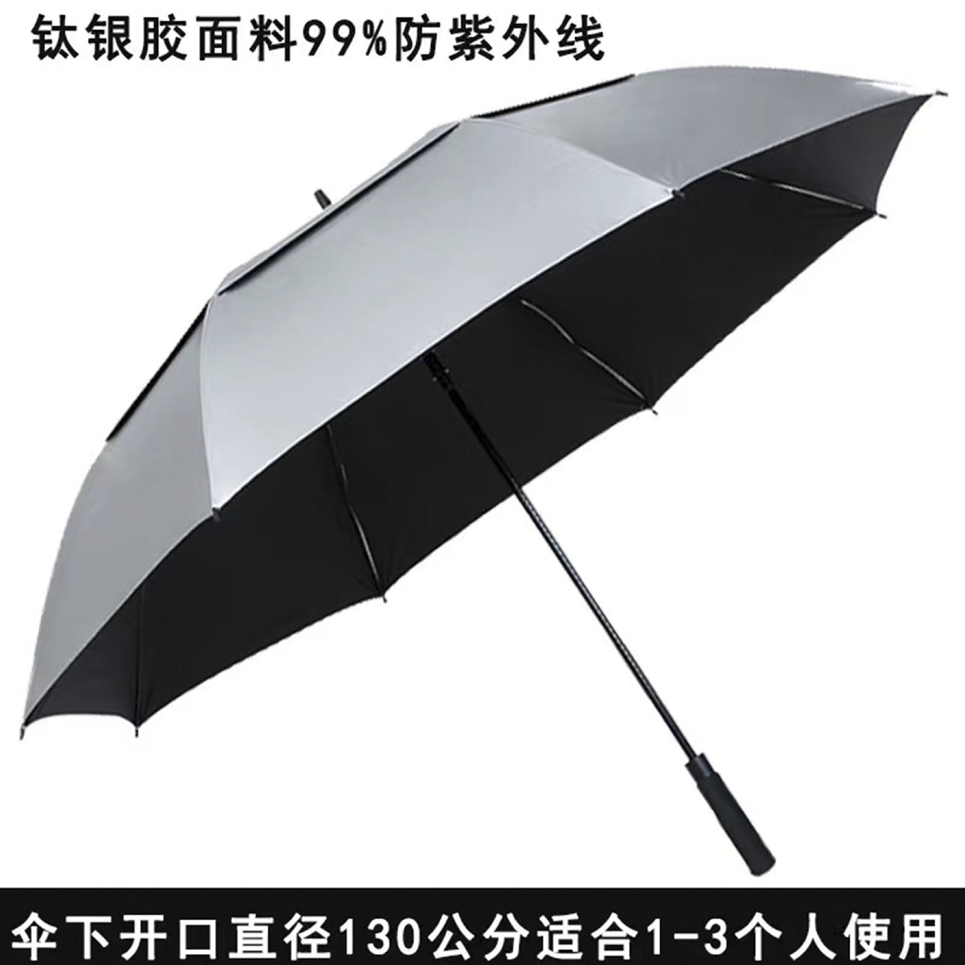 钛银高尔夫伞双层40长柄雨伞超大号防晒遮阳太阳伞直杆自动