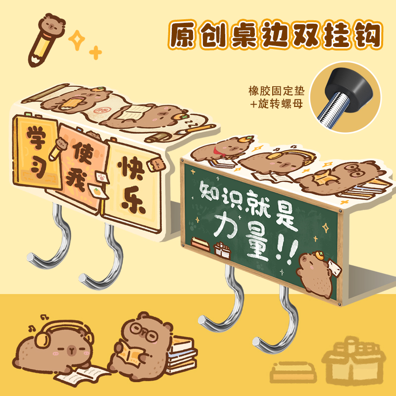 卡皮巴拉书包挂钩学生桌边挂书包