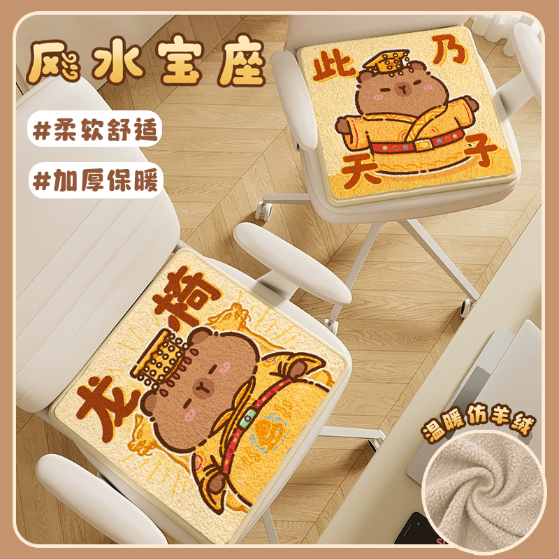 卡皮巴拉坐垫办公室久坐防痛座椅垫仿羊绒宿舍学生用冬天加厚加绒