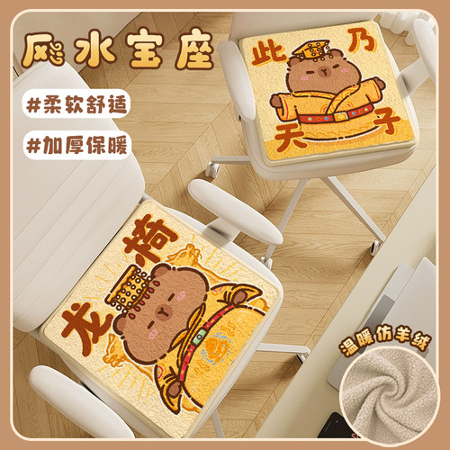 卡皮巴拉坐垫办公室久坐防痛座椅垫仿羊绒宿舍学生用冬天加厚加绒