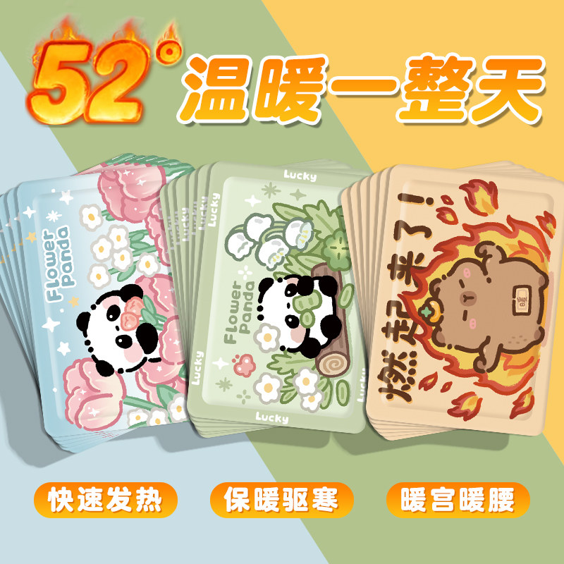 可爱熊猫暖宝宝暖贴自发热官方旗舰店冬天暖身贴暖肚女生用暖腹贴,居家日用,保暖贴/热敷贴,淘宝优惠券,粉丝福利购,淘宝优惠卷