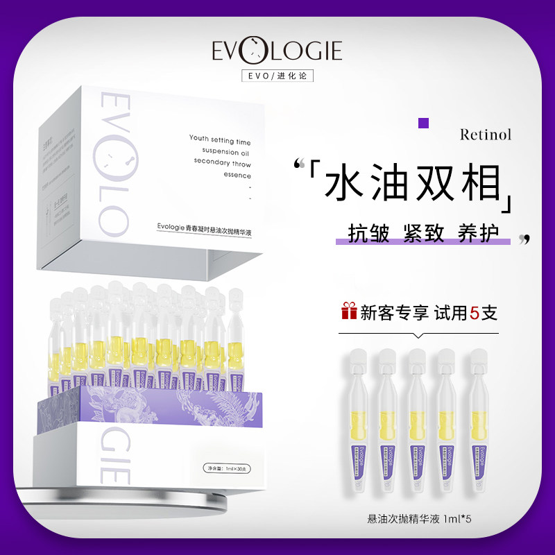【新品限量发售】Evologie悬油次抛重组胶原蛋白紧致抗皱精华液