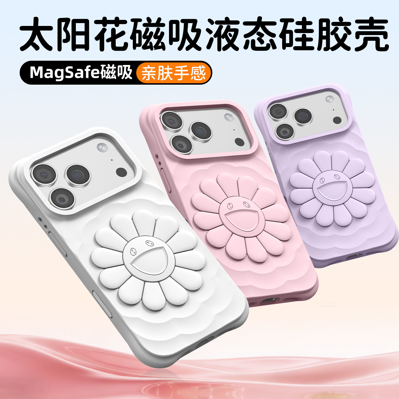 明星同款波漾太阳花适用苹果17手机保护套/壳