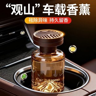 佳创奇观山香薰轻奢质感居家香薰车载香薰清香除味摆件持久香水
