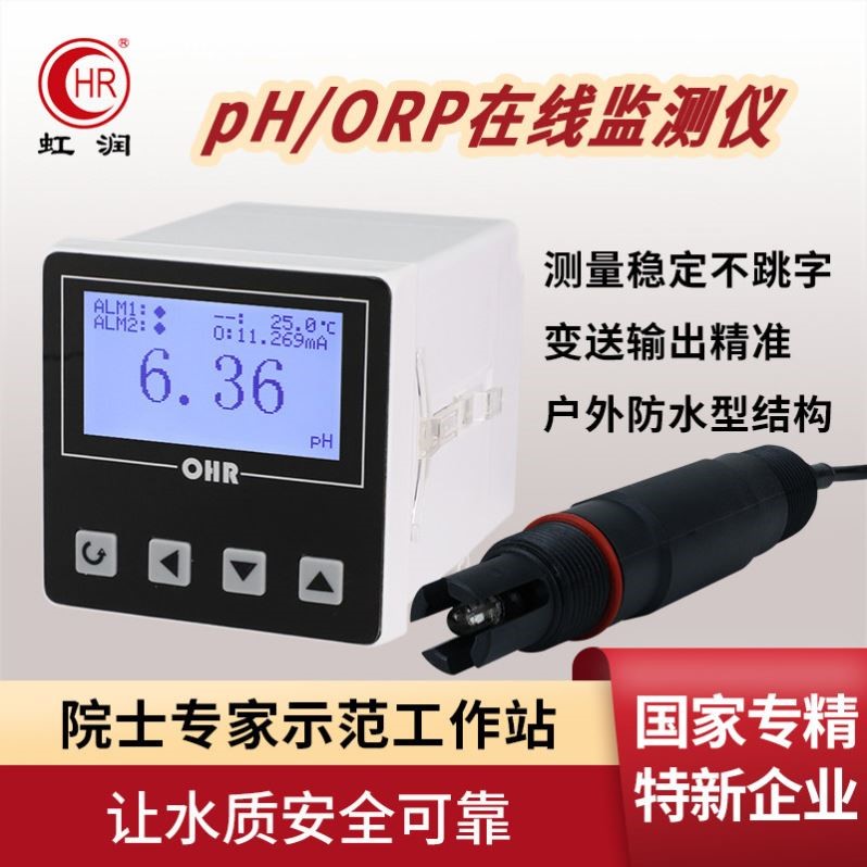 虹润工业在线ph计传感器实验室污水水质酸碱度ORP探头检测控制器