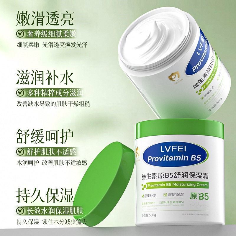 植物精粹维生素原B5润滑保湿霜防干裂高保湿面霜大白罐润肤身体乳