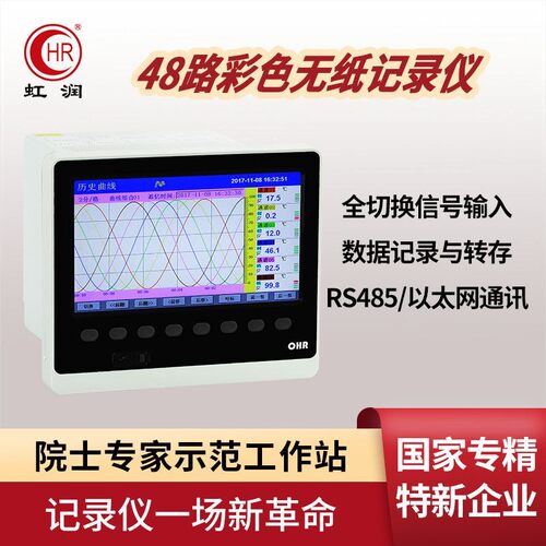 虹润无纸记录仪工业级彩色48路温度压力多通道数据监测控制器H700