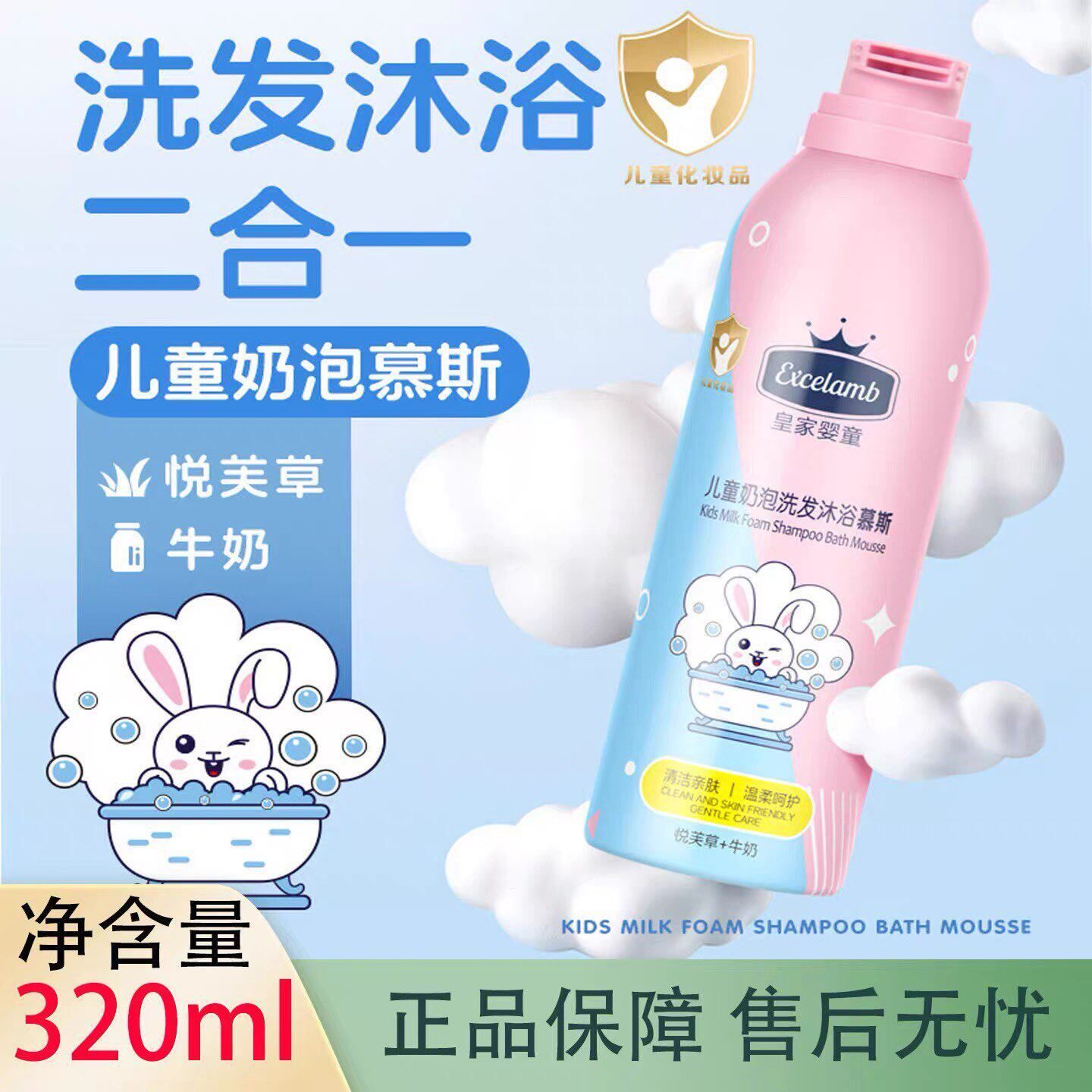 皇家婴童奶泡洗发沐浴露慕斯儿童二合一温和清洁泡沫绵密补水保湿
