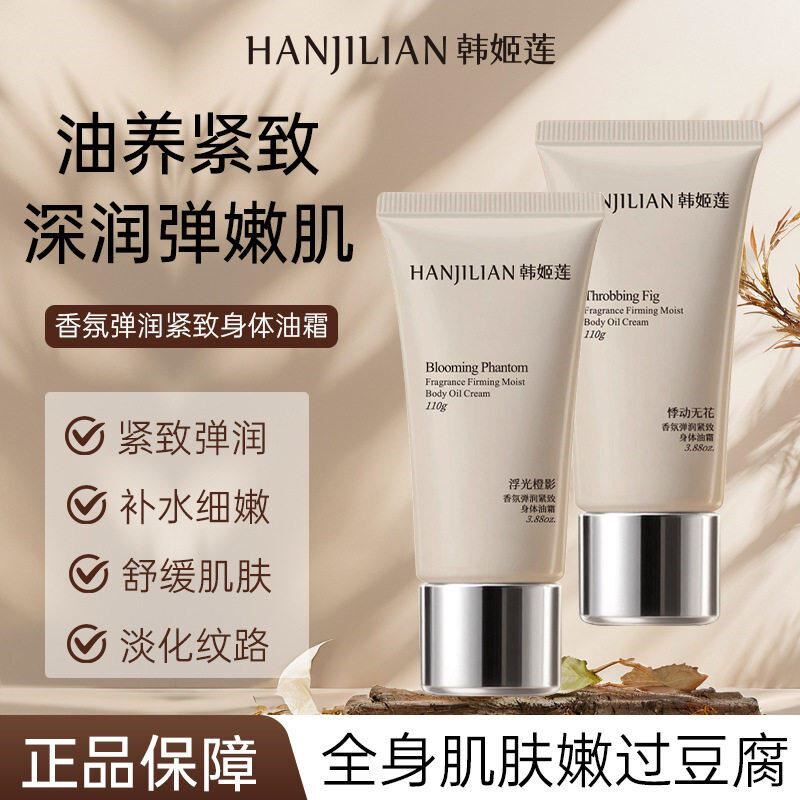 果香轻盈娇嫩润肤乳身体乳保湿滋润秋冬皮肤干燥止痒清爽不油腻乳