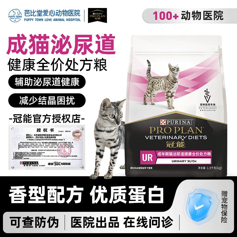 冠能成年期猫泌尿道健康全价处方粮1.5kg猫咪尿闭尿血结石膀胱炎