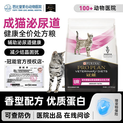 冠能成年期猫泌尿道健康全价处方粮1.5kg猫咪尿闭尿血结石膀胱炎