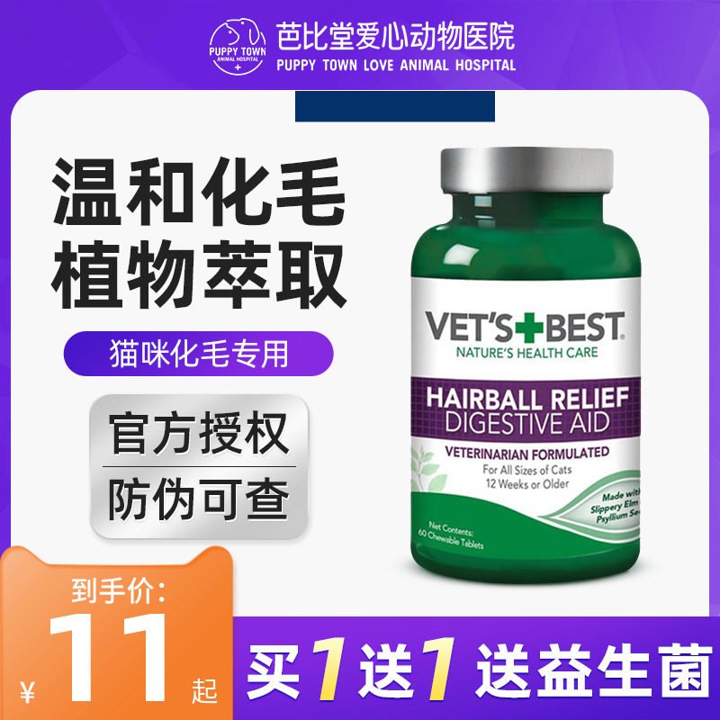 绿十字化毛片猫咪营养膏狗狗幼犬幼猫专用去毛球化毛球宠物猫草片