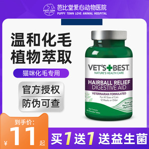 绿十字化毛片猫咪营养膏狗狗幼犬幼猫专用去毛球化毛球宠物猫草片
